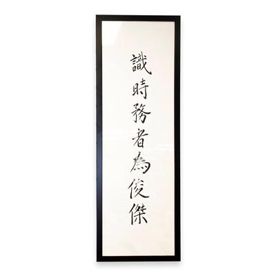 Asian Calligraphy Print